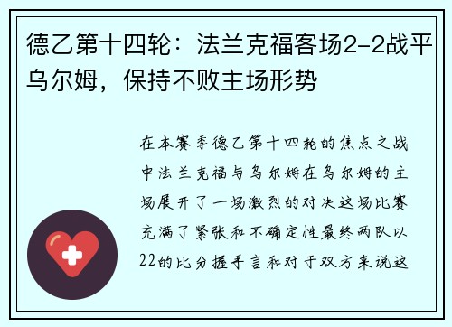 德乙第十四轮：法兰克福客场2-2战平乌尔姆，保持不败主场形势