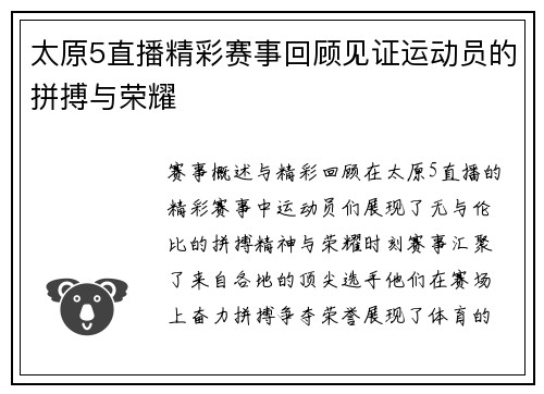 太原5直播精彩赛事回顾见证运动员的拼搏与荣耀