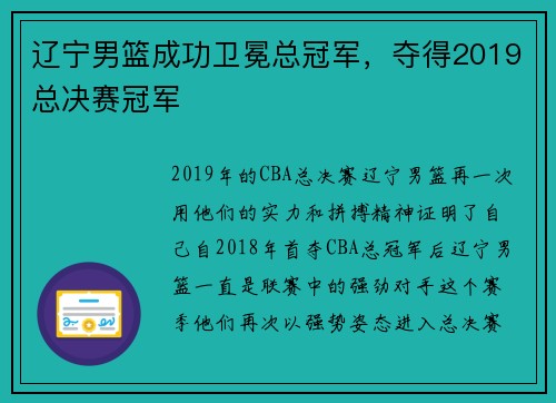 辽宁男篮成功卫冕总冠军，夺得2019总决赛冠军
