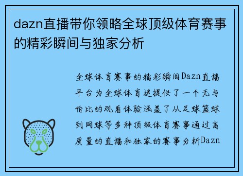 dazn直播带你领略全球顶级体育赛事的精彩瞬间与独家分析