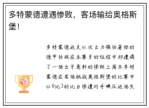 多特蒙德遭遇惨败，客场输给奥格斯堡！