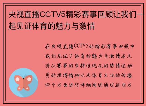 央视直播CCTV5精彩赛事回顾让我们一起见证体育的魅力与激情