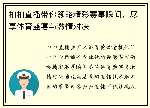 扣扣直播带你领略精彩赛事瞬间，尽享体育盛宴与激情对决