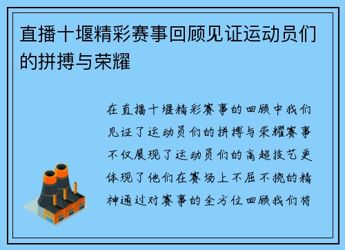 直播十堰精彩赛事回顾见证运动员们的拼搏与荣耀